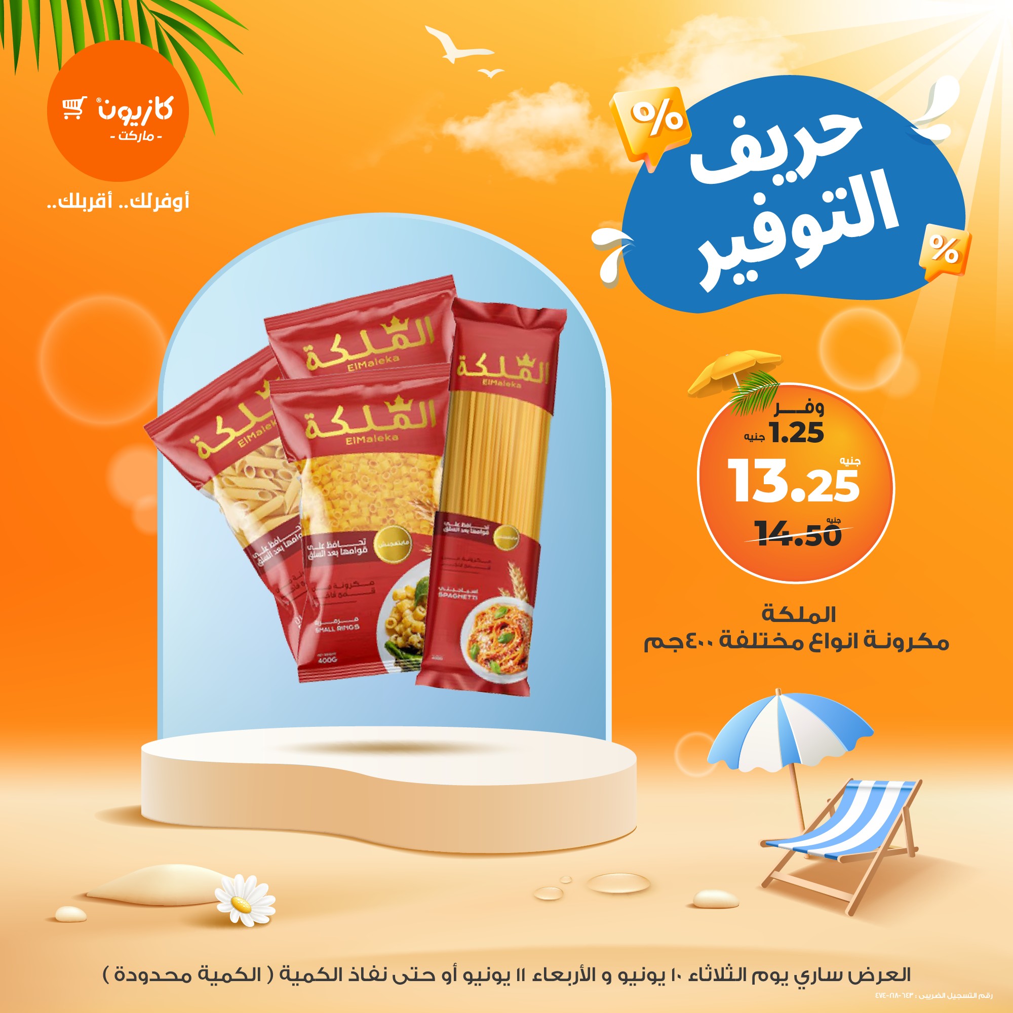 kazyon offers from 10jun to 4jun 2025 عروض كازيون من 10 يونيو حتى 4 يونيو 2025 صفحة رقم 1